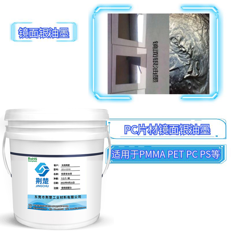 如何讓鏡面銀油墨（鏡面銀）為客戶帶來價值？